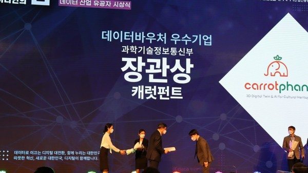 캐럿펀트 대표(오른쪽)가 데이터바우처 우수기업으로 선정돼 과학기술정보통신부장관 표창을 수상하고 있다.