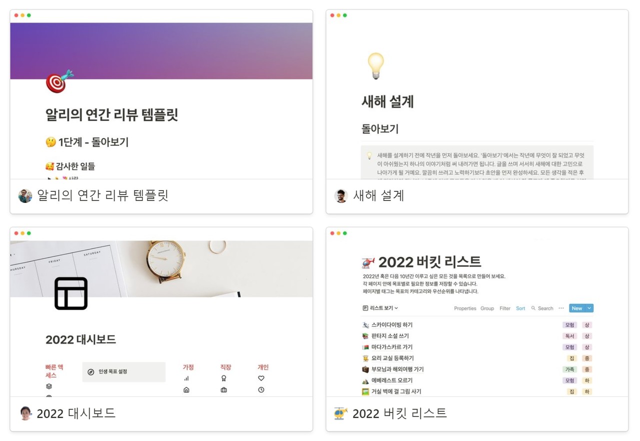 노션 ‘뉴이어 템플릿’ 한국어 버전