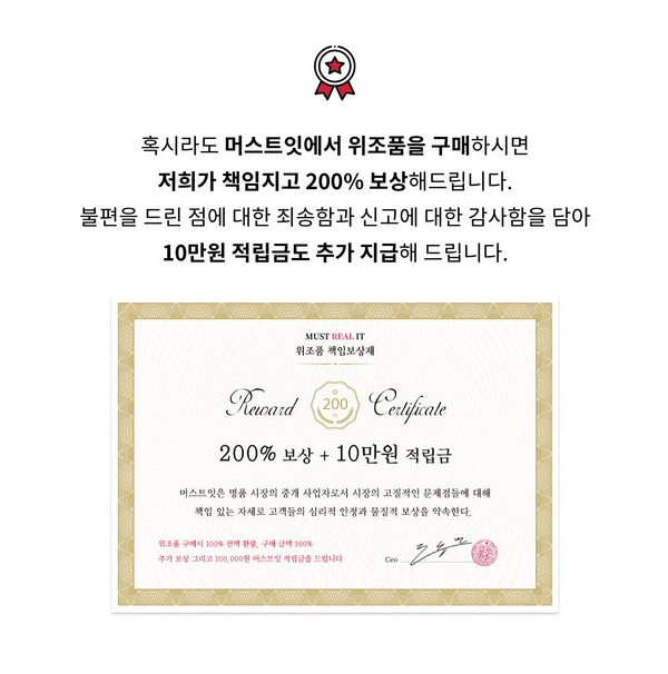 ▲ 머스트잇은 가품 구매시 100% 전액 환불과 구매 금액 100% 추가 보상뿐만 아니라 적립금 10만 원을 지급한다고 밝혔다.