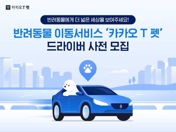 사진=카카오모빌리티