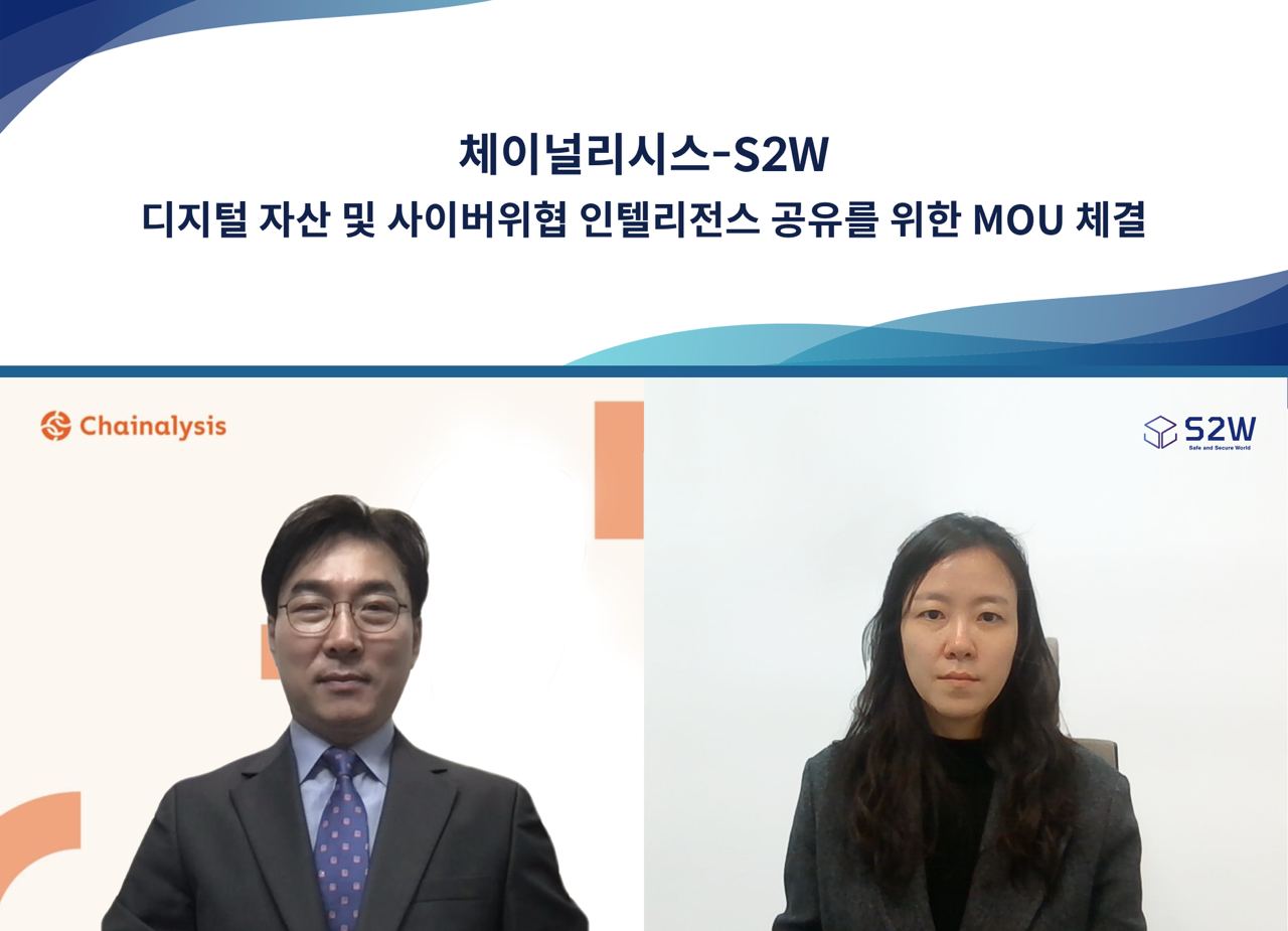 왼쪽부터 체이널리시스 백용기 지사장과 S2W 이지원 부대표