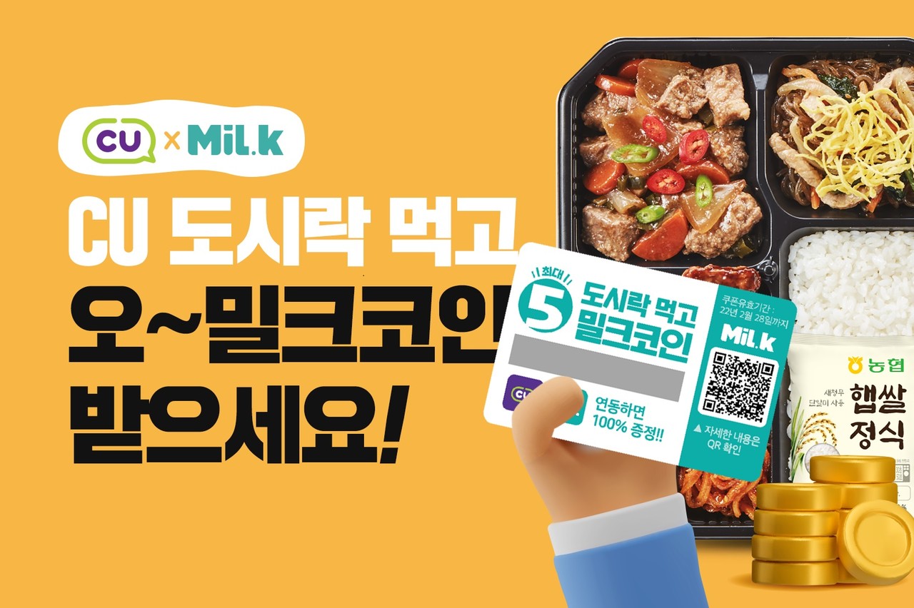 밀크파트너스-CU, 100% 당첨 스크래치 이벤트 진행 < 국내 < 경제·정책 < 기사본문 - 테크월드뉴스- 조명의 기자