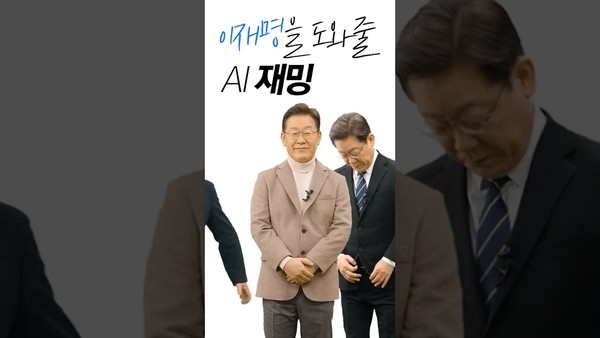 이재명 더불어민주당 대선후보의 가상인간인 ‘AI재밍’은 후보가 직접 방문하지 못하는 지역에 대신 찾아가 지역 공약을 전달하고 있다. 사진=이 후보 공식 유튜브 채널 화면 캡처