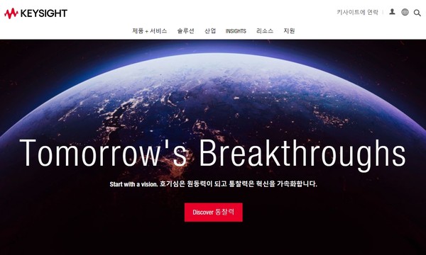 키사이트 홈페이지.