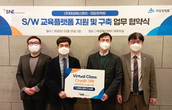 태성에스엔이가 미담장학회와 S/W 교육플랫폼 지원·구축 업무협약을 체결했다.