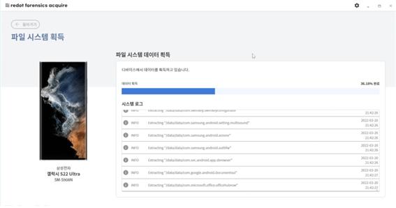 더스팟의 모바일 포렌식 수집도구 ‘Redot Forensic Acquire’