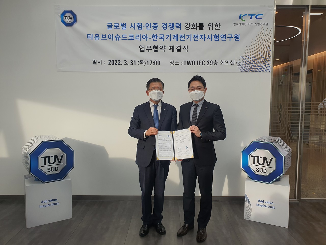 왼쪽부터 제대식 KTC 원장, 서정욱 TUV SUD Korea 대표