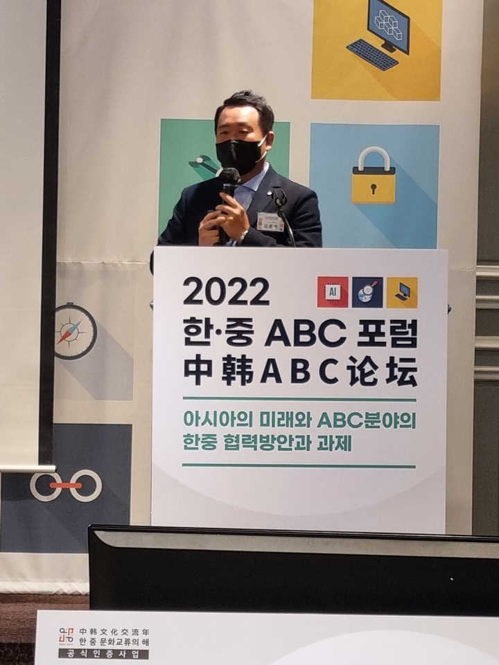 한중 ABC 포럼 강연 중인 이노그리드 김명진 대표이사