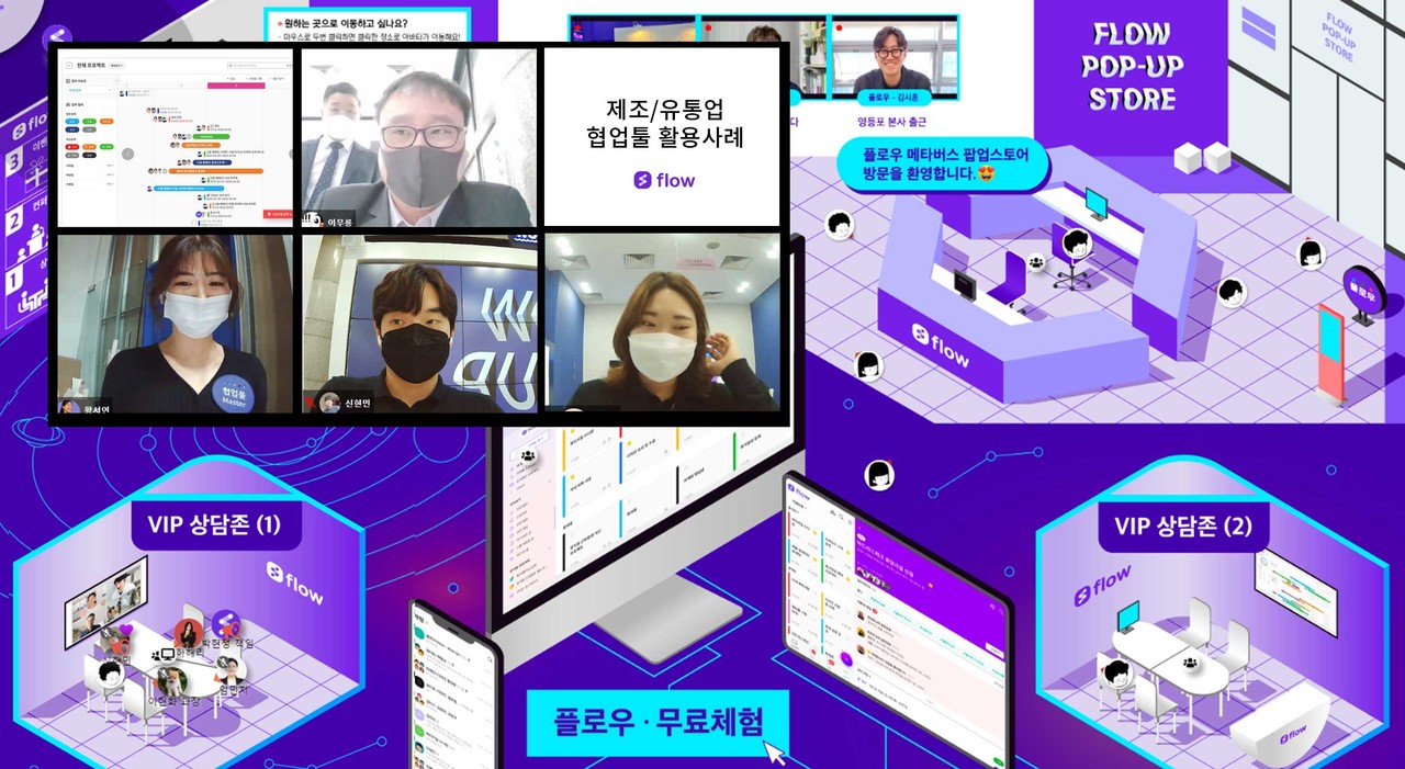 플로우의 메타버스 팝업스토어 고객 상담 이미지