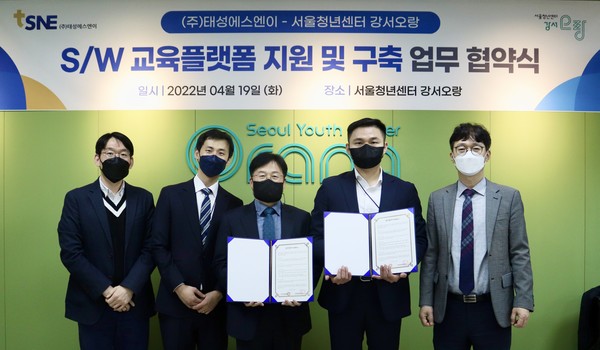 태성에스엔이가 서울청년센터 강서오랑과 S/W 교육플랫폼 지원·구축 업무협약을 체결했다.