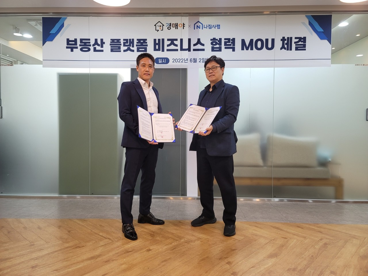 경매야-나집사랩, 부동산 플랫폼 비즈니스 협약 체결 - 뉴스 썸네일 이미지