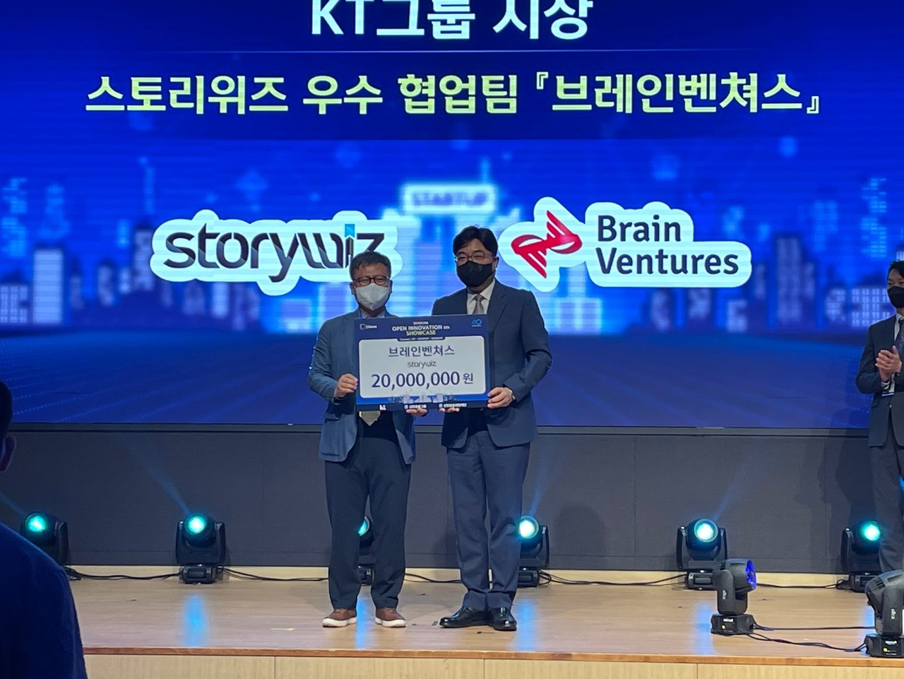 브레인벤쳐스 김원회 대표(왼쪽)가 신한오픈이노베이션 우수협업기업 상을 수상하는 모습