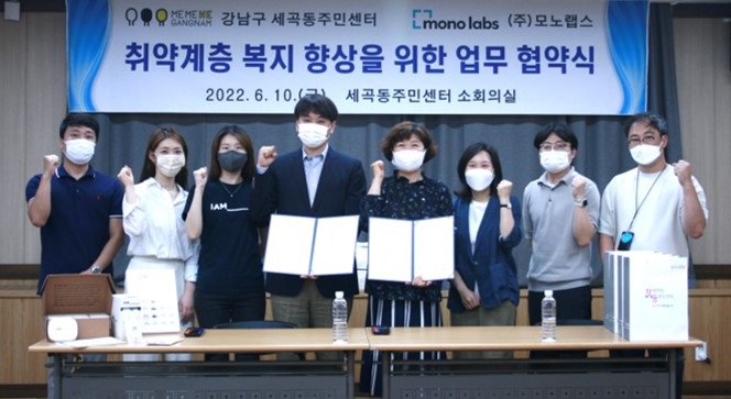 모노랩스와 세곡동 주민센터가 취약계층 비대면 건강관리·고독사 예방을 위한 MOU를 체결하고 있다. 가운데 왼쪽부터 모노랩스 소태환 대표, 세곡동 주민센터 김승연 동장 순