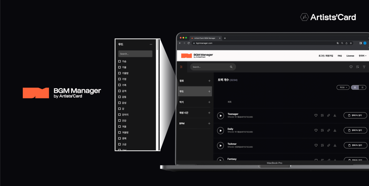BGM매니저 서비스