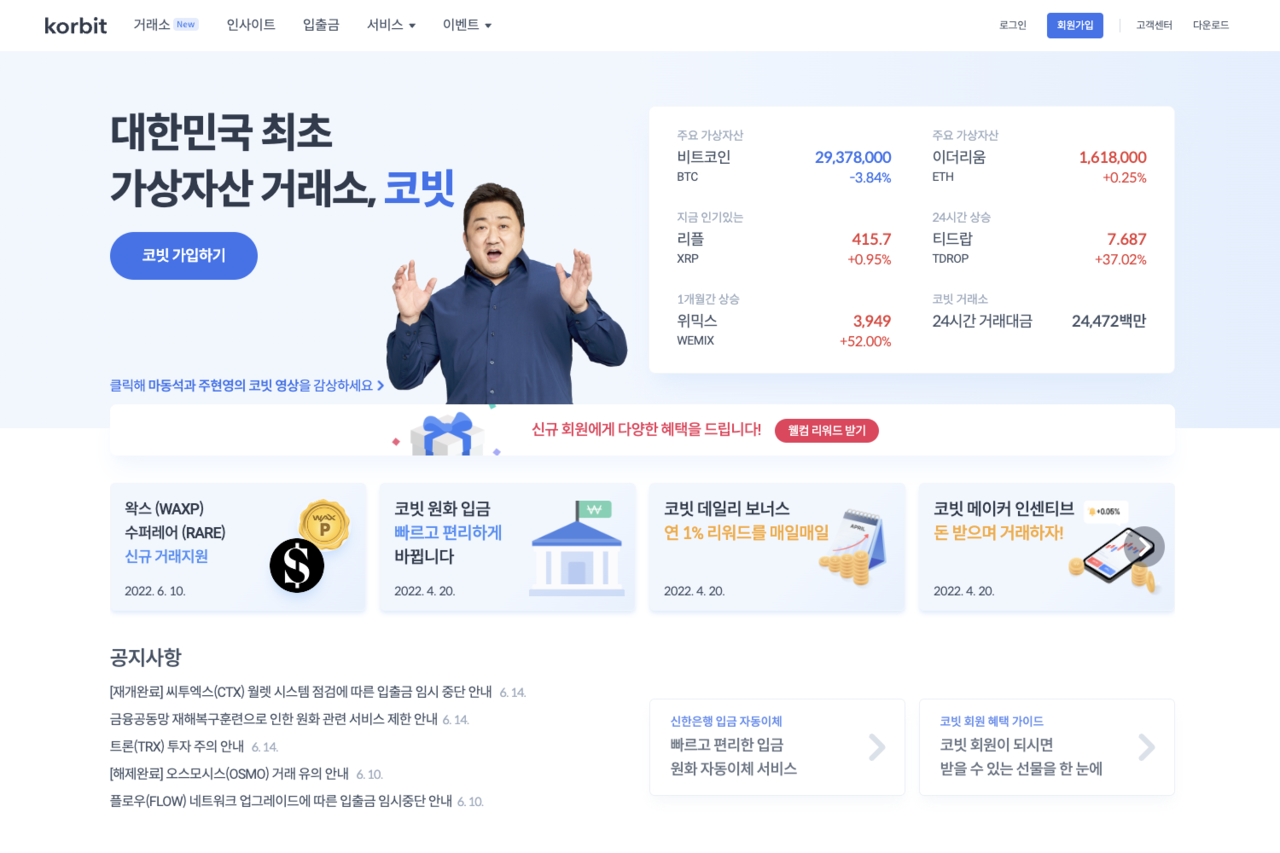 코빗, 홈페이지 전면 리뉴얼…이용 편의성 개선 < 국내 < 경제·정책 < 기사본문 - 테크월드뉴스- 조명의 기자