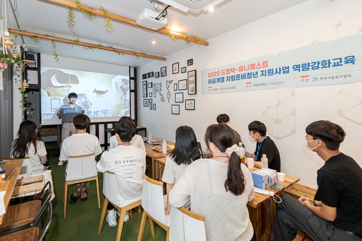 드림텍-유니퀘스트 이공계 자립준비청년을 위한 지원사업에 선정된 학생들이 엑소 과학 커뮤니케이터의 ‘4차 산업혁명 시대 융합형 인재가 되는 법’ 강연을 듣고 있다.