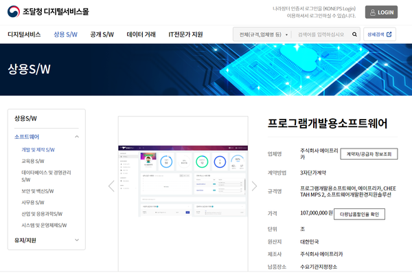 에이프리카는 최근 인공지능 통합 플랫폼 ‘치타’를 조달청 디지털서비스몰에 등록했다. (이미지 출처 : 에이프리카 제공)