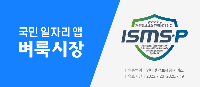 벼룩시장이 정보보호‧개인정보보호 관리체계(ISMS-P) 인증을 획득했다. [사진=미디어윌]