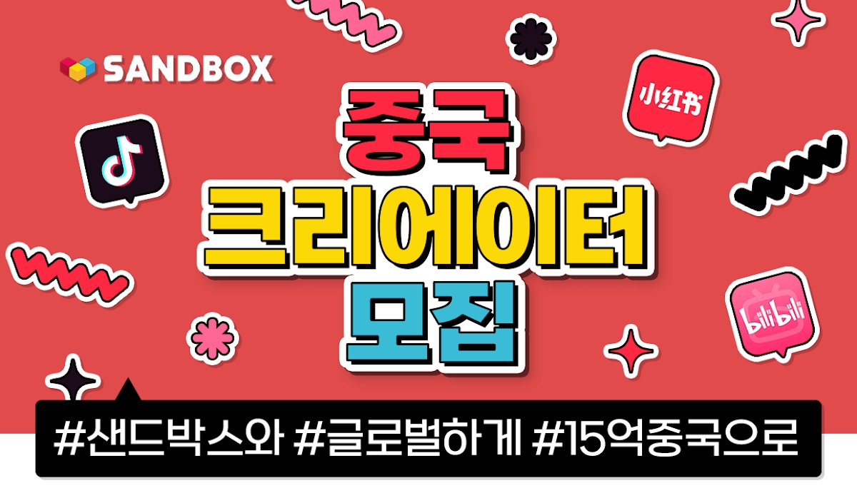 샌드박스네트워크, 중국 진출 전속 계약 크리에이터 모집 < 플랫폼·SW < AI·보안·SW < 기사본문 - 테크월드뉴스- 조명의 기자