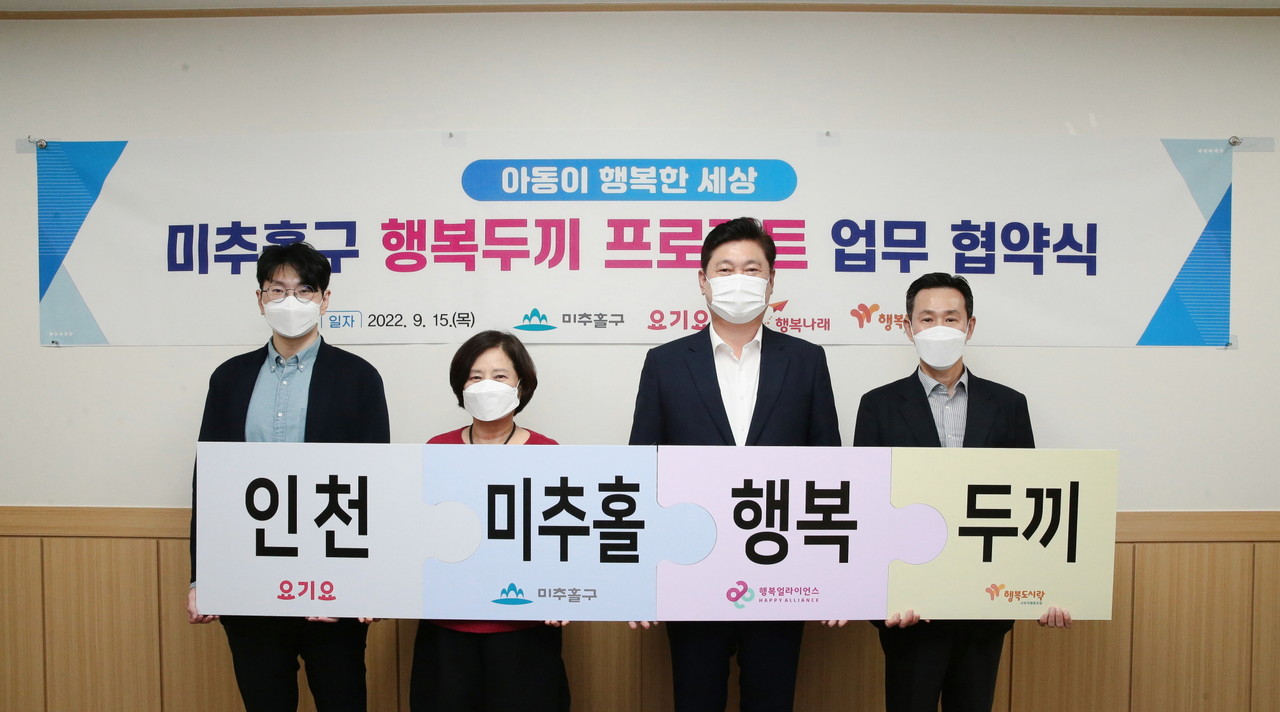 왼쪽부터 요기요 최종민 ESG팀장, 행복도시락 남구센터 고봉순 이사, 인천광역시 이영훈 미추홀구청장, 행복얼라이언스 사무국(행복나래) 조민영 본부장 [사진=행복얼라이언스]
