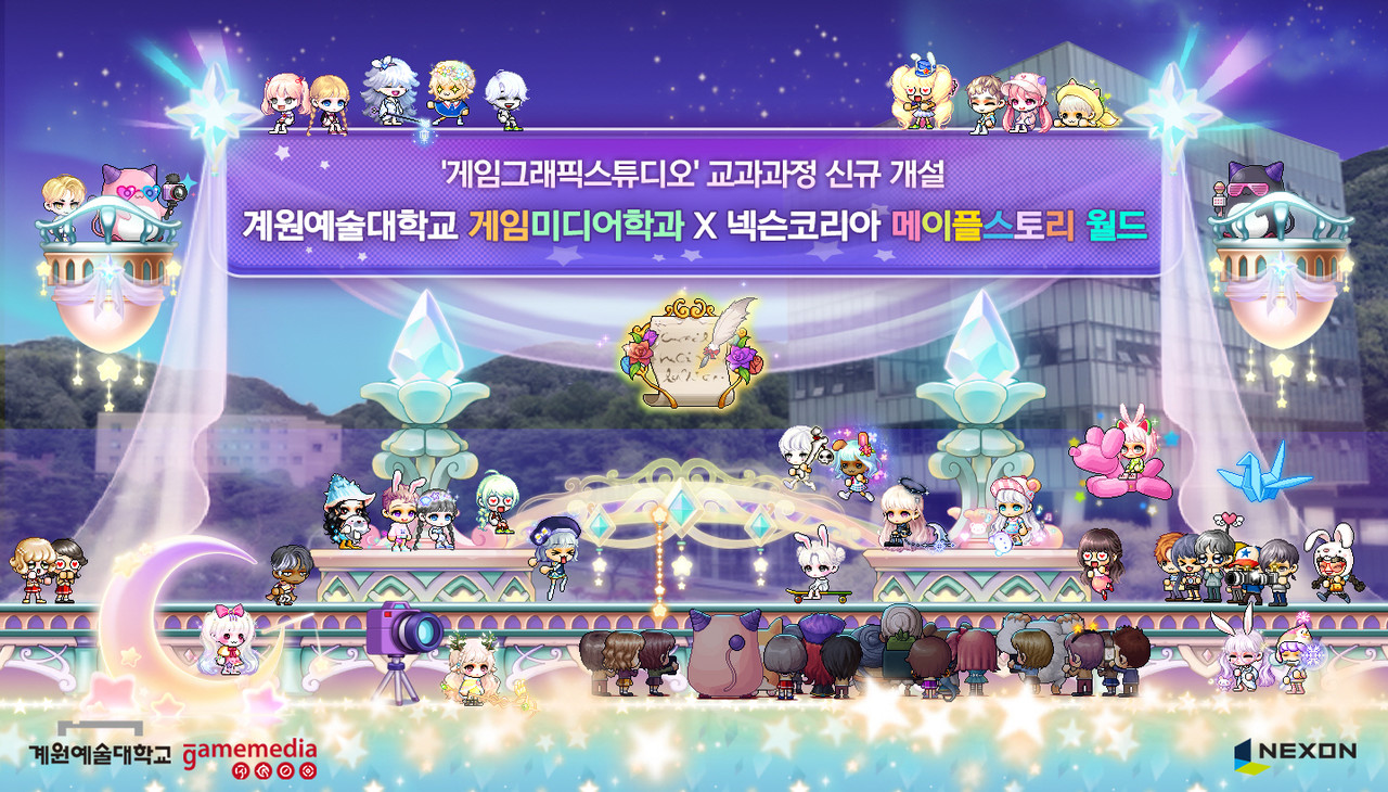 넥슨-계원예대, 메이플스토리 월드 기반 교과과정 신설 < 플랫폼·SW < AI·보안·SW < 기사본문 - 테크월드뉴스- 조명의 기자