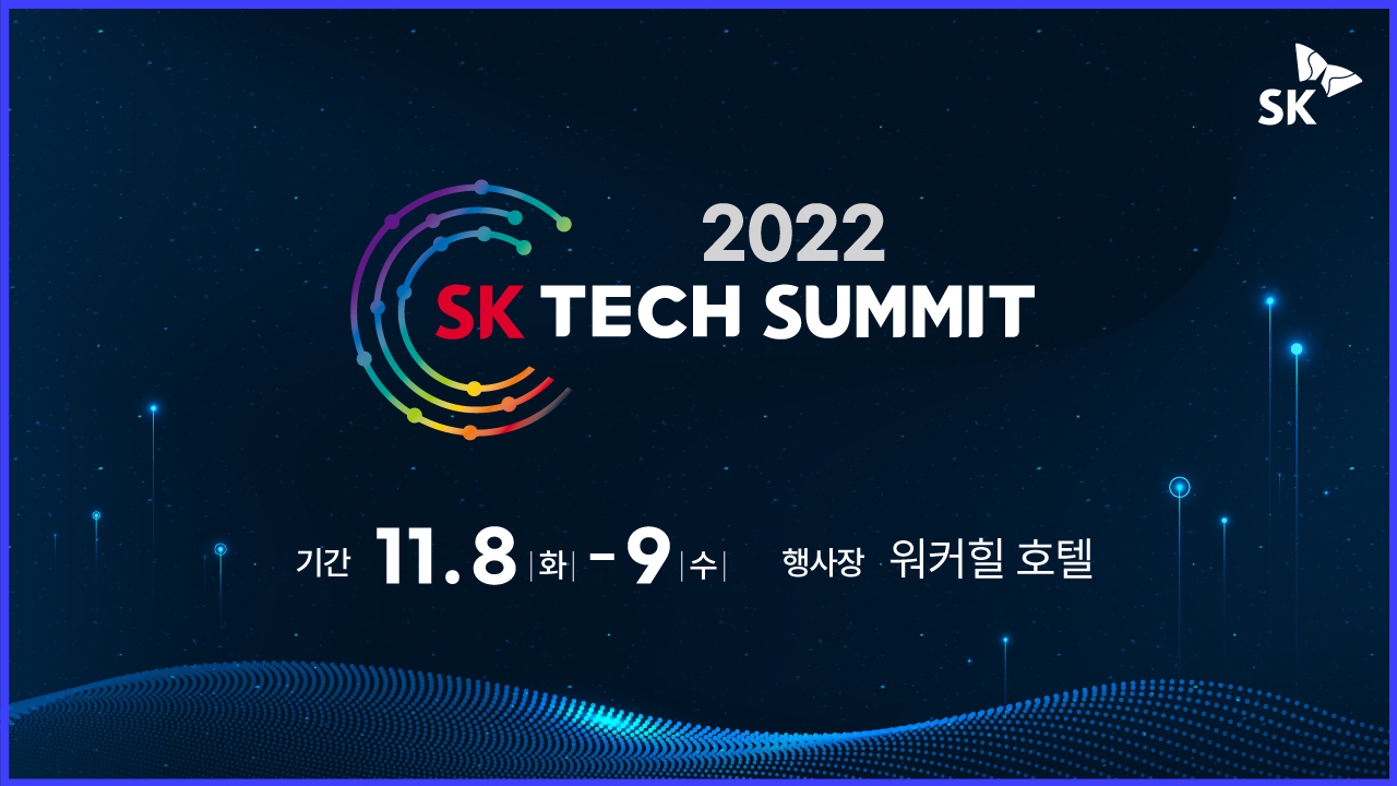 SK텔레콤은 SK그룹의 종합 기술전 ‘SK 테크 서밋 2022’ 참가 등록을 시작했다. [사진=SK텔리콤]