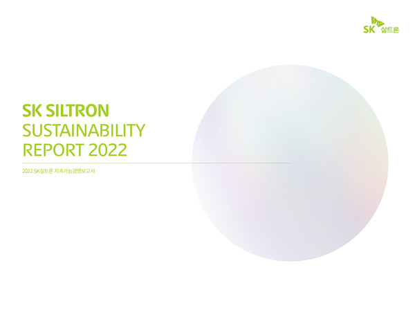 SK실트론이 2022 지속가능경영보고서를 발간했다. [이미지=SK실트론]