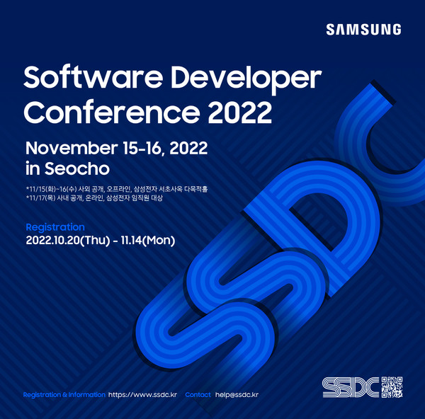 삼성전자가  ‘삼성 소프트웨어 개발자 콘퍼런스’ 11월 개최한다. [이미지=삼성전자]