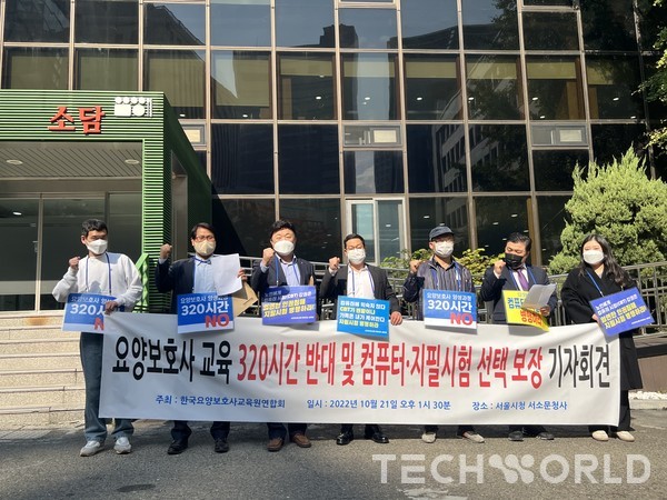 한국요양보호사교육원연합회가 서울시청 서소문청사에서 반대시위를 하고 있다.