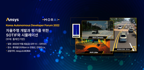 모라이가 앤시스코리아와 함께 다음 달 4일 서울 잠실 롯데월드타워 SKY31 컨벤션에서 ‘KADF 2022’를 공동 개최한다. [사진=모라이]