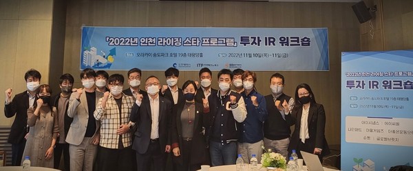 에스아이디파트너스, 2022 인천 라이징 스타 데모데이 성료 - 뉴스 썸네일 이미지