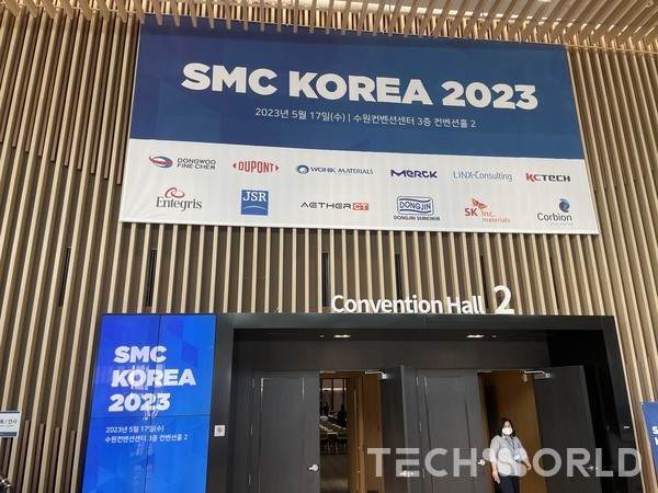 경기도 수원시 수원컨벤션센터 내 'SMC KOREA 2023' 행사장 입구. [사진=김창수 기자]