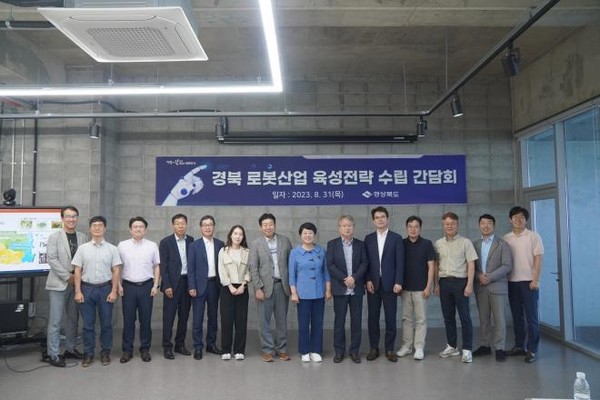 경상북도가 로봇산업 육성전략 수립 간담회를 개최했다. [사진=경상북도]