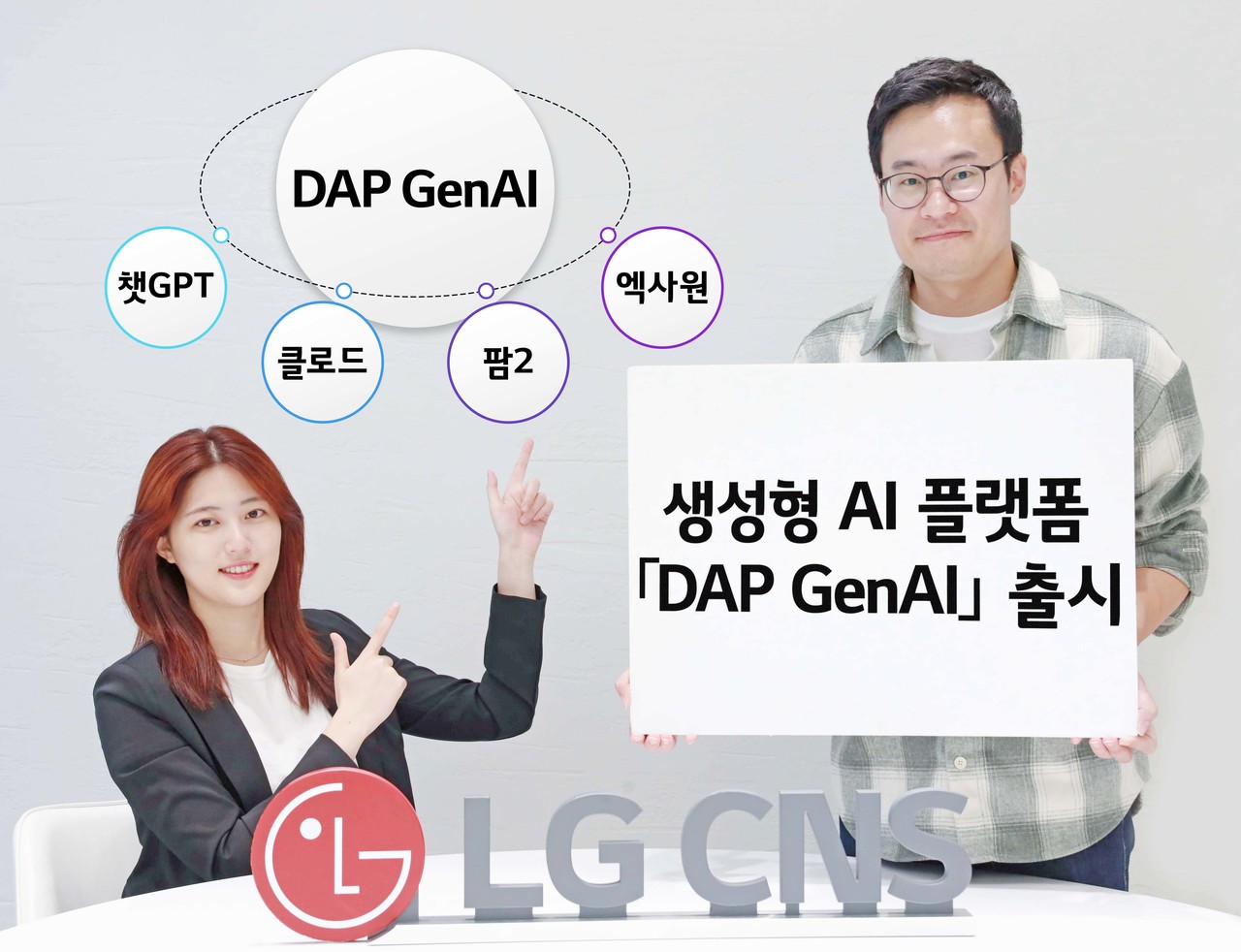 LG CNS 직원들이 생성형 AI 플랫폼 DAP GenAI를 소개하는 모습 [사진=LG CNS]