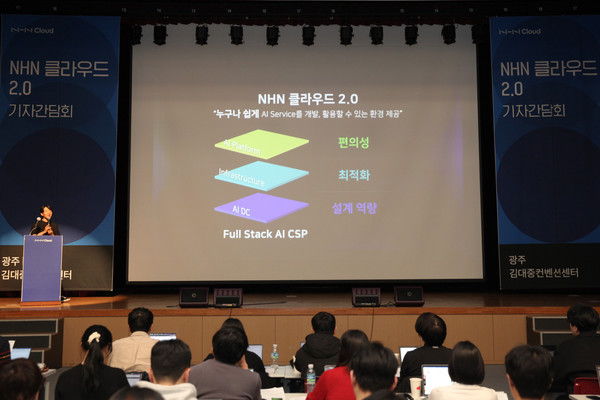 NHN클라우드가 ‘NHN 클라우드 2.0’ 전략을 발표했다. [사진=NHN클라우드]