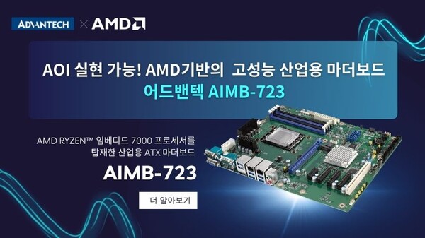 [사진=어드밴텍]