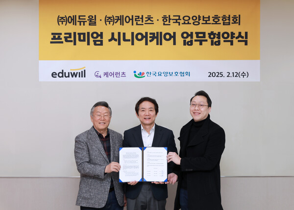 케어런츠가 에듀윌, 한국요양보호협회와 3자 업무협약을 체결하고 프리미엄 시니어케어 인력 공급을 전폭적으로 지원한다. (오른쪽부터) 박지성 케어런츠 대표, 양형남 에듀윌 대표, 박한식 한국요양보호협회 회장 [사진=케어런츠]