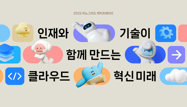 이노그리드, 새로운 비전 담은 캐치프레이즈 발표