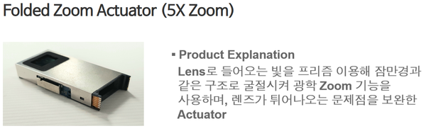 폴디드줌 엑추에이터 [사진=액트로]