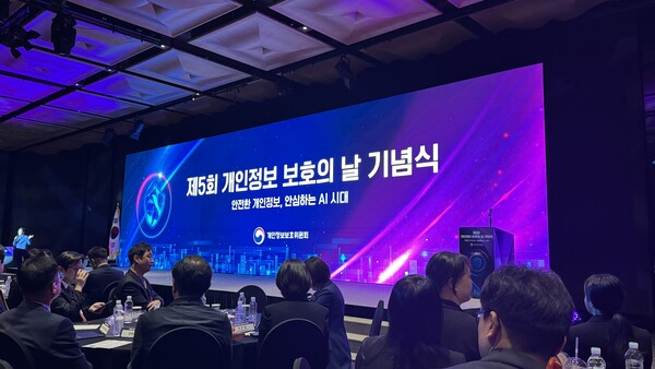 9월30일 서울 더플라자 호텔 별관 그랜드볼룸에서 열린 제5회 개인정보보호의 날 기념식 현장사진 [제공= 한국정보통신자격협회]