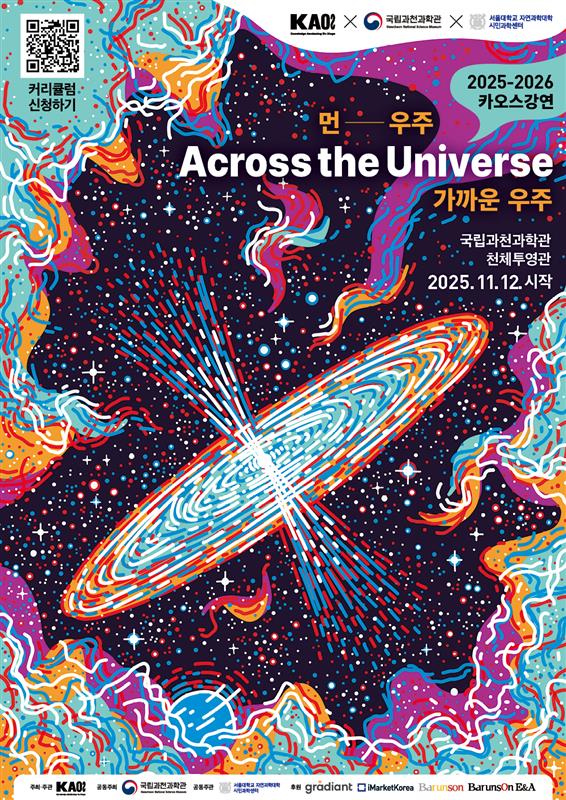 [사진=카오스재단]