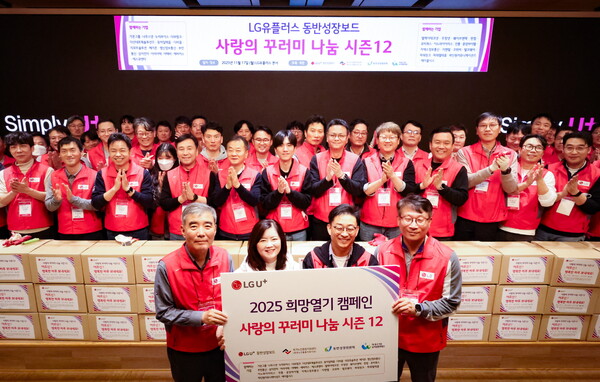 17일 LG유플러스 용산사옥에서 진행한 사랑의 꾸러미 행사 모습. [사진=LG유플러스]