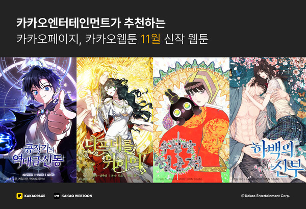 [제공=카카오엔터테인먼트]