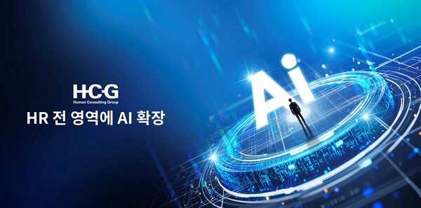 [제공=휴먼컨설팅그룹]