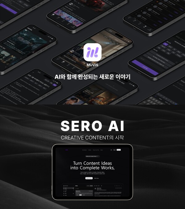 이모션웨이브가 AI 에이젠틱 솔루션을 기반으로 미디어 엔터테인먼트 생산성 혁신을 가속화할 계획을 발표하며 전문가용 ‘SERO AI’와 팬덤 중심 ‘MUVIS(뮤비스)’ 두 가지 핵심 신규 서비스를 공개했다. [제공=이모션웨이브]