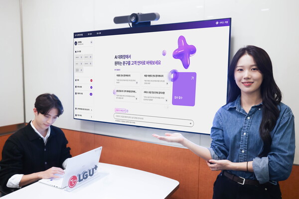 LG유플러스가 고객과의 소통 방식을 혁신하기 위해 AI로 고객 중심 언어를 생성하는 ‘AI고객언어변환기’를 고도화했다고 24일 밝혔다. [제공=LG유플러스]