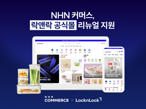 [제공=NHN커머스]