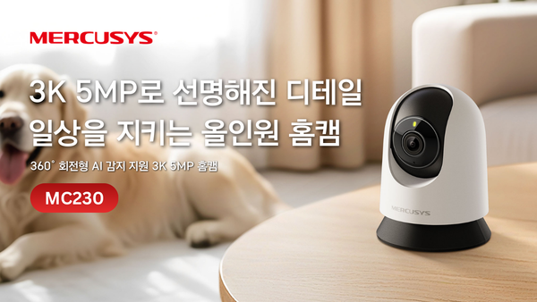 머큐시스(MERCUSYS)가 360° 회전과 AI 감지를 지원하며 3K 500만 화소 화질을 갖춘 홈 보안 카메라 ‘MC230’을 국내에 새롭게 공개했다. [제공=머큐시스]