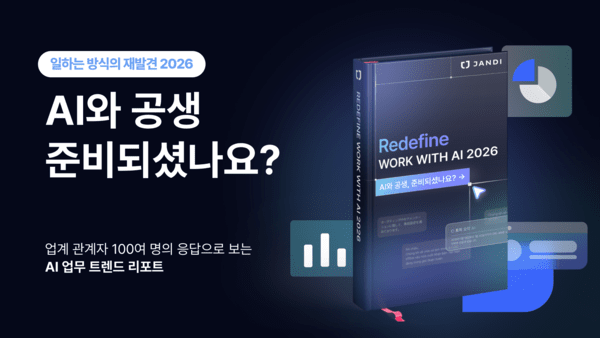 “협업툴 안에 넣으면 쓴다”…AI 지속 사용 의향 94%