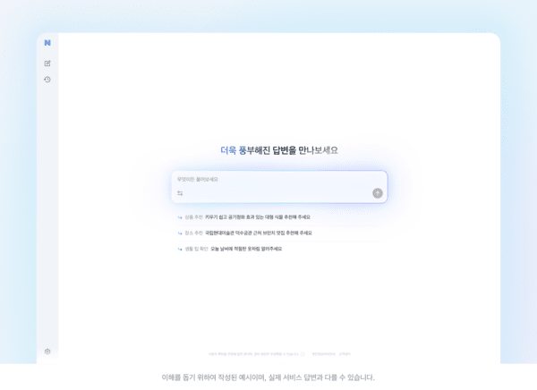 네이버, AI 검색 ‘AI탭’ 베타 출시…“탐색 넘어 실행까지 연결”